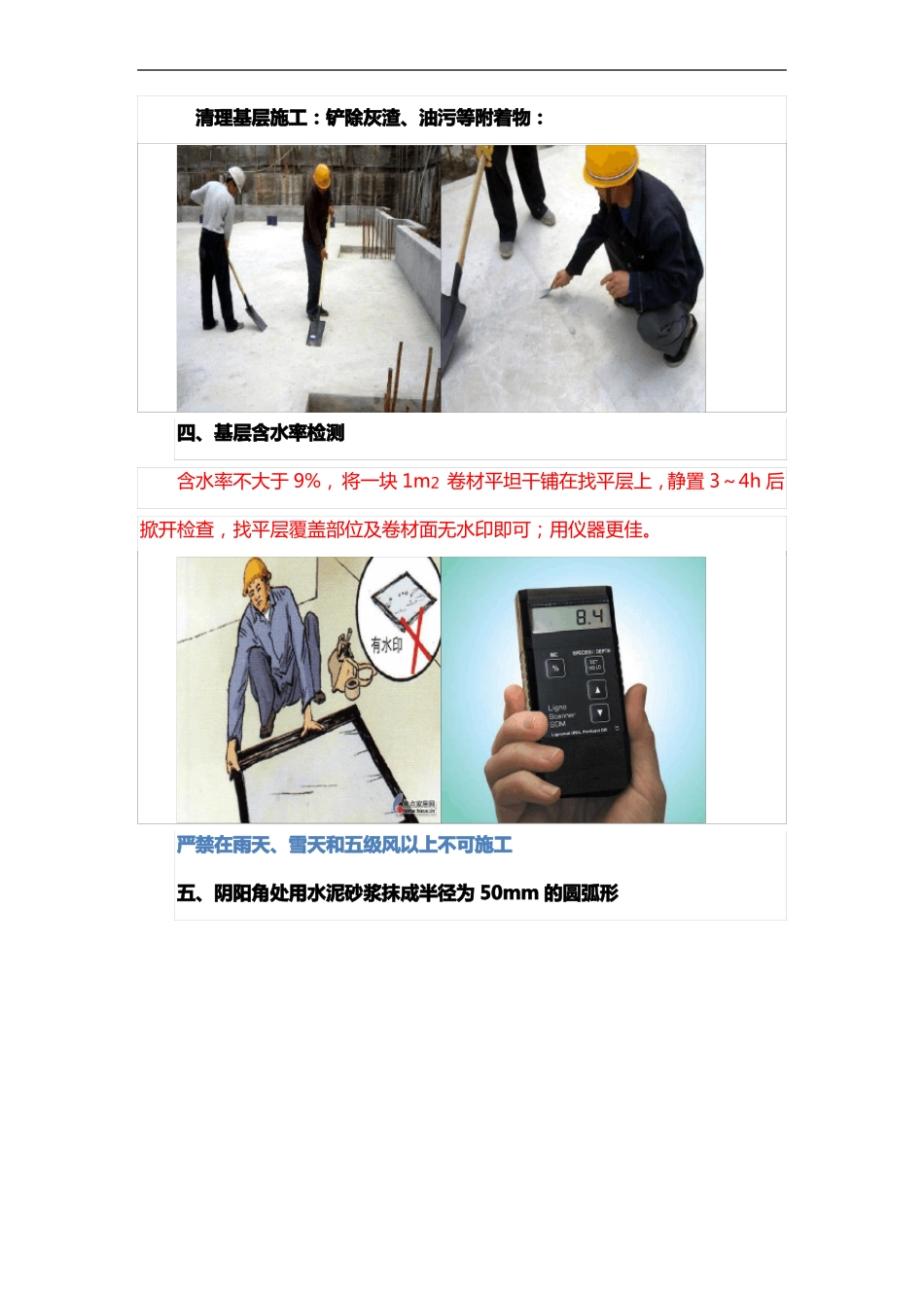 屋面防水施工图片_第2页