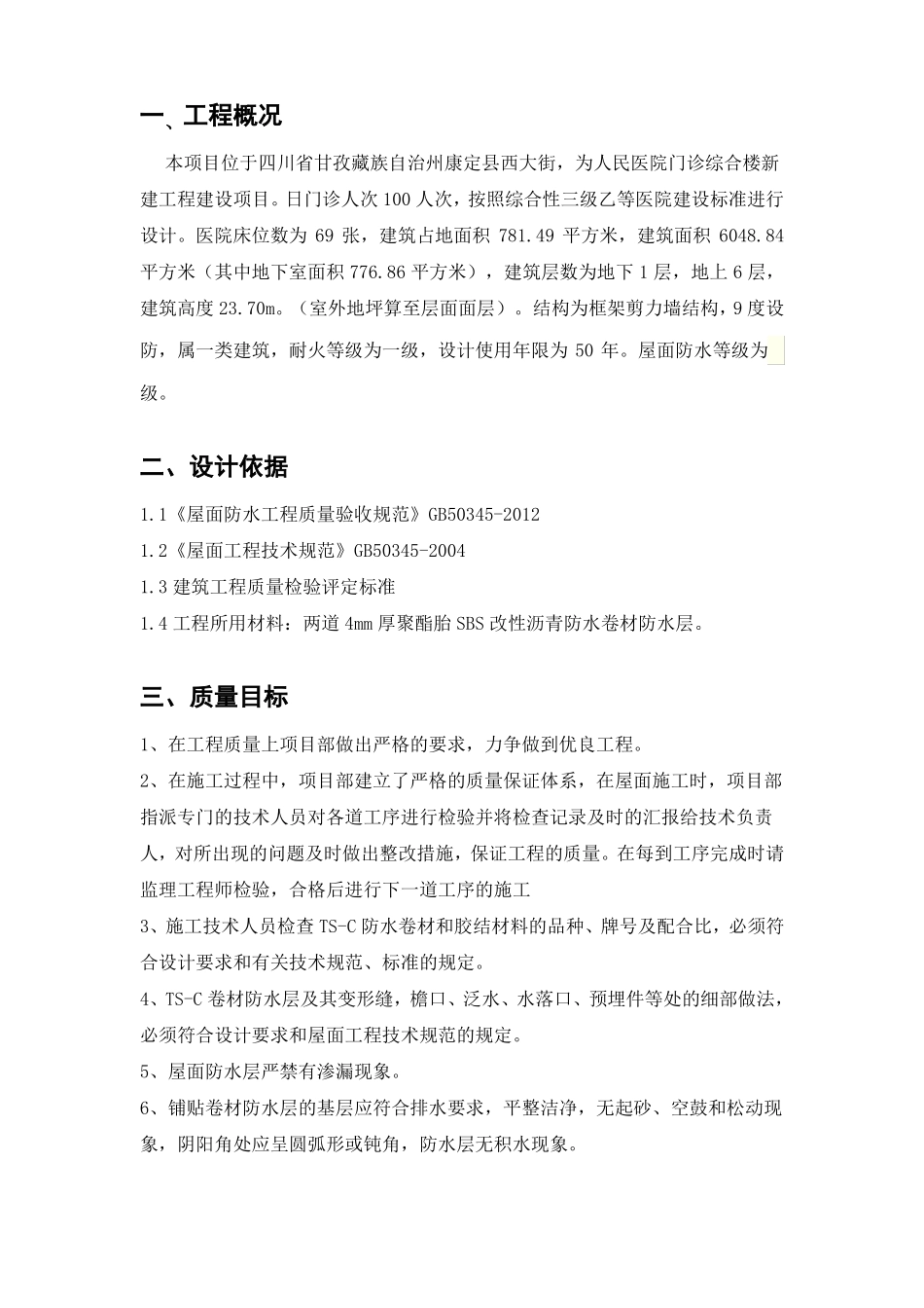 屋面防水施工技术方案_第2页