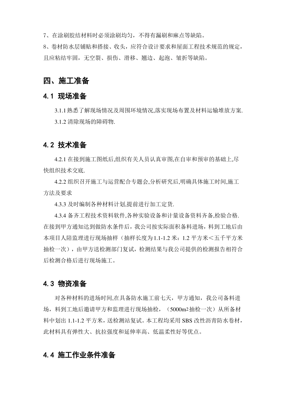 屋面防水施工技术方案_第3页