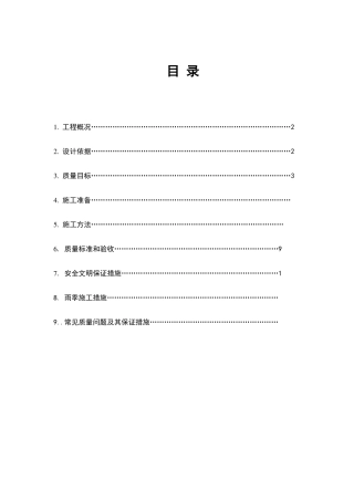 屋面防水施工技术方案