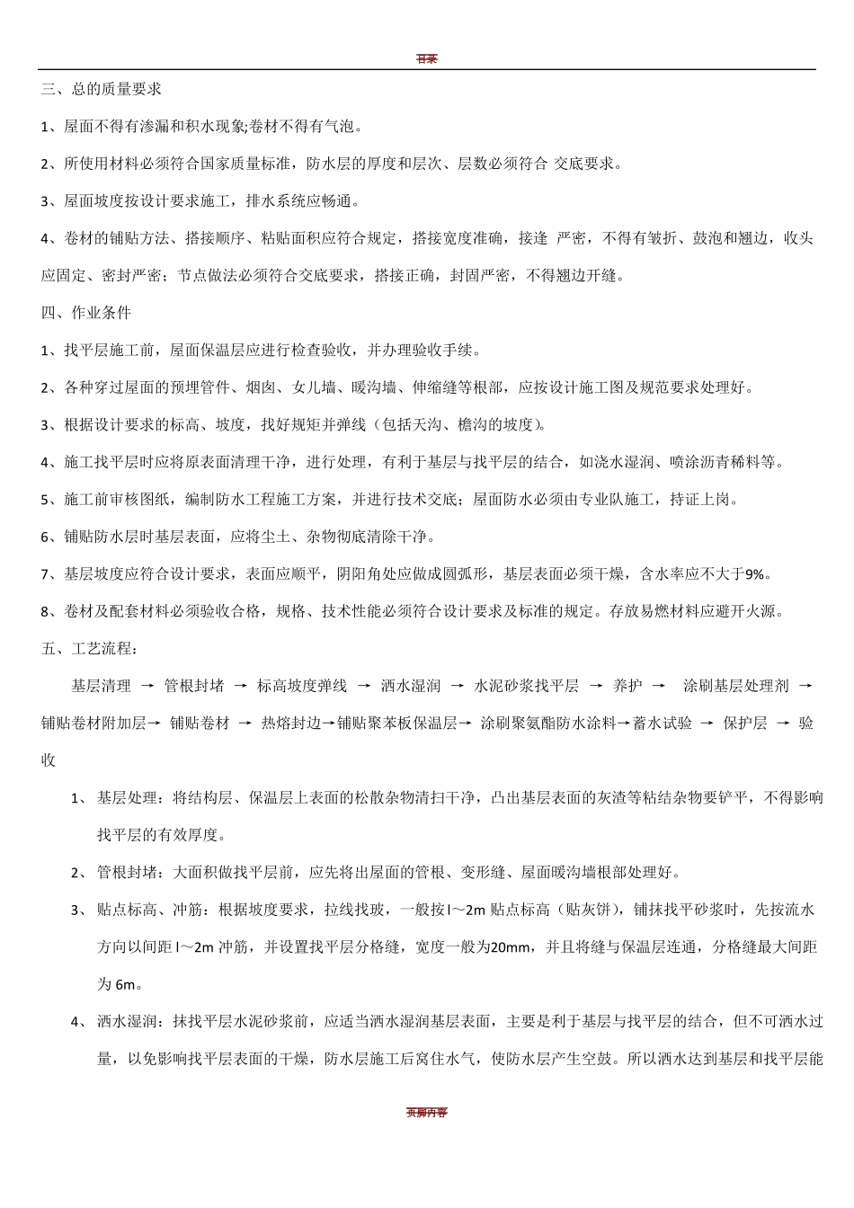 屋面防水施工方案68792_第2页