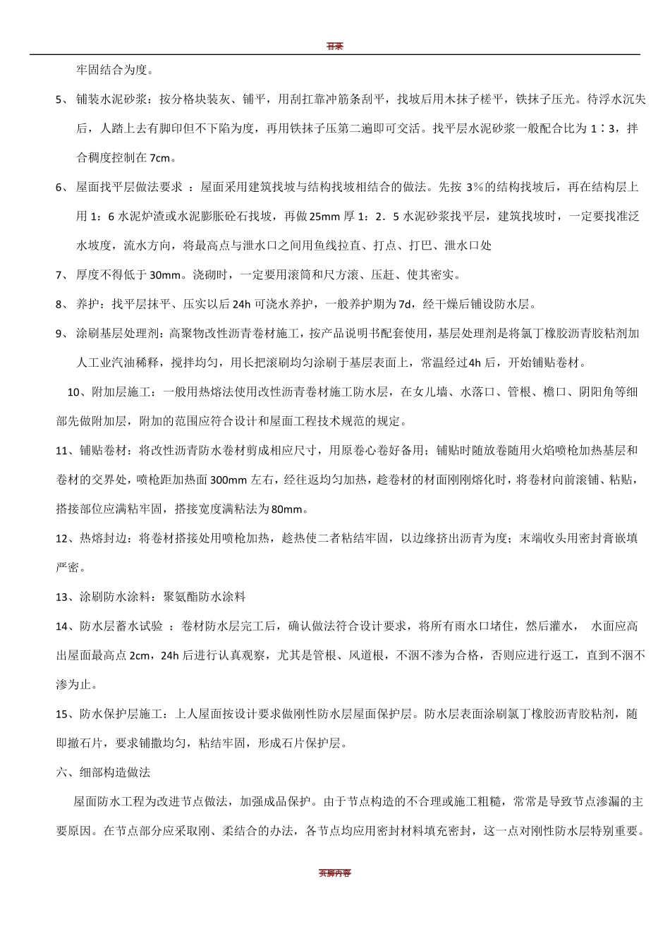 屋面防水施工方案68792_第3页