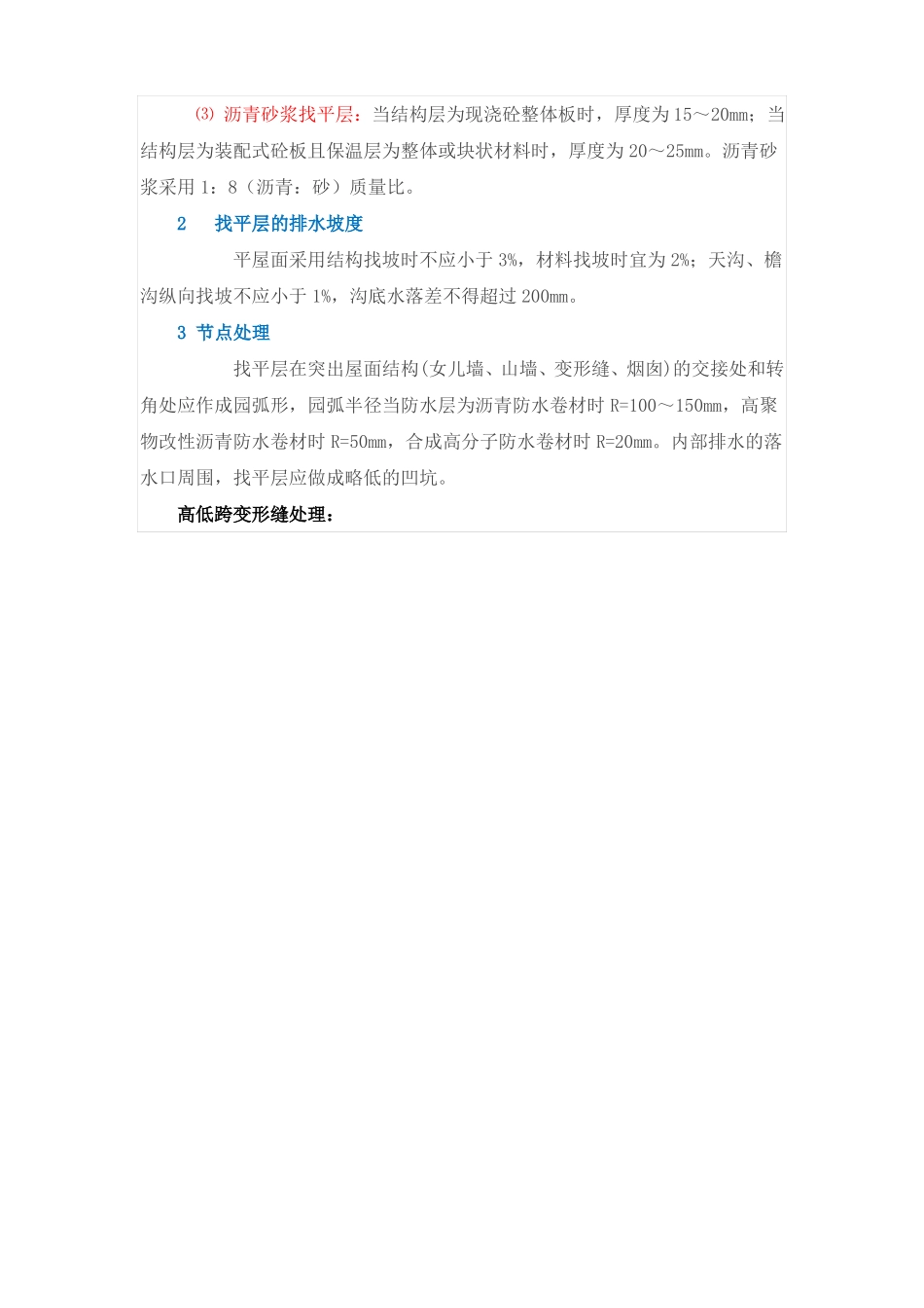 屋面防水施工带图_第3页