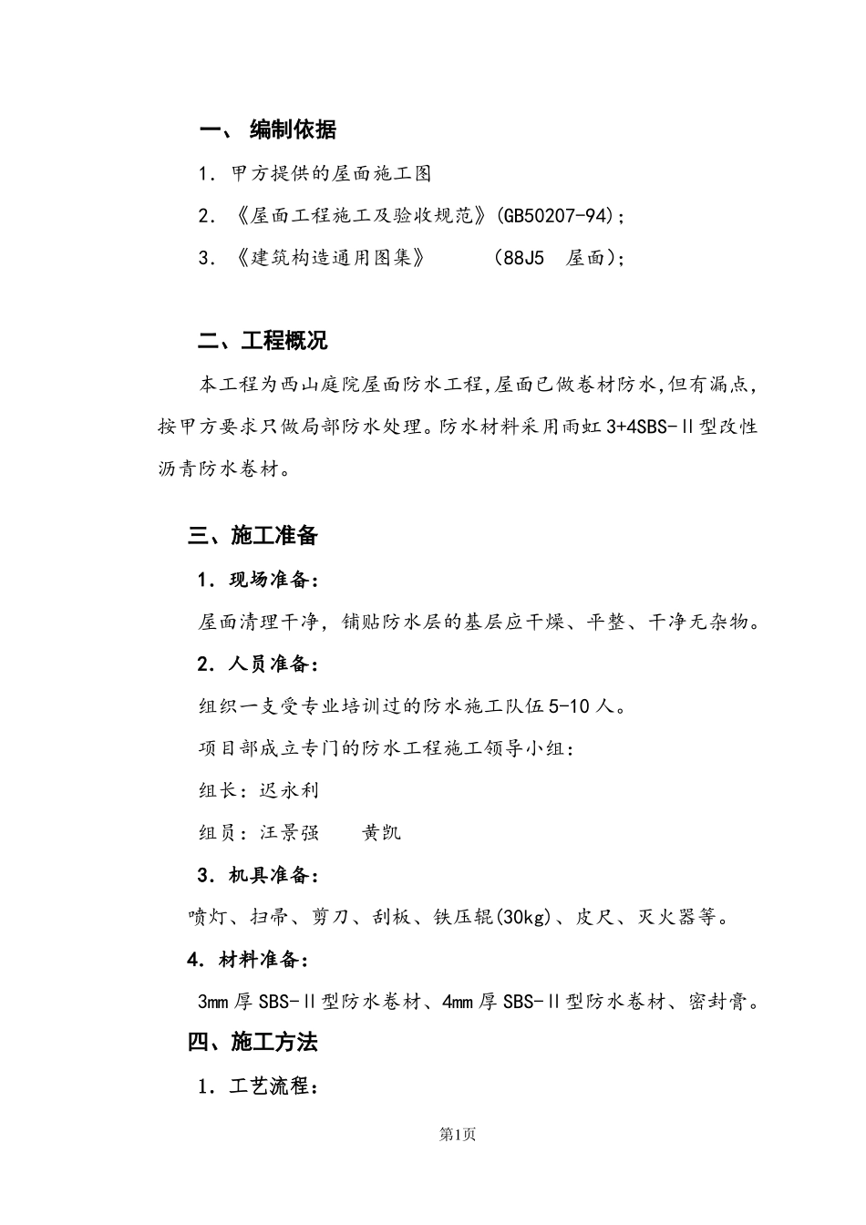 屋面防水施工方案1_第2页