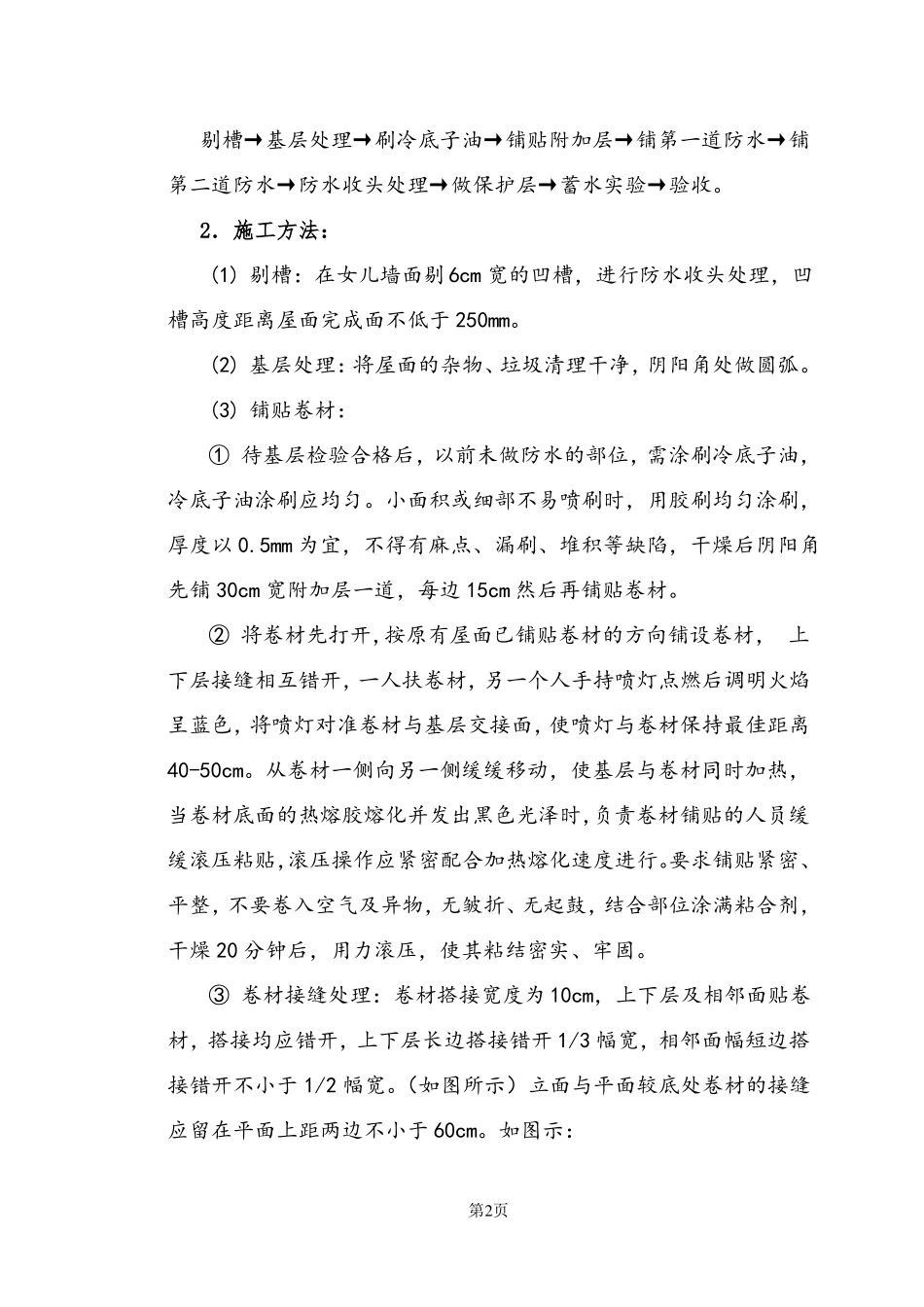 屋面防水施工方案1_第3页