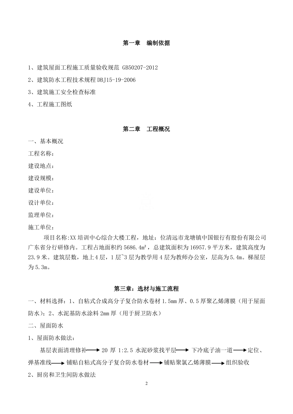 屋面防水施工方案范本_第2页