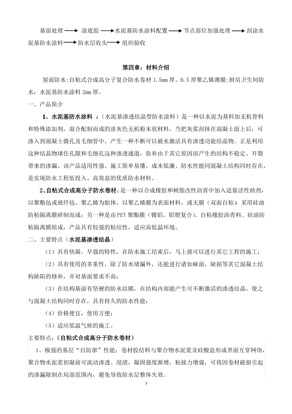 屋面防水施工方案范本_第3页