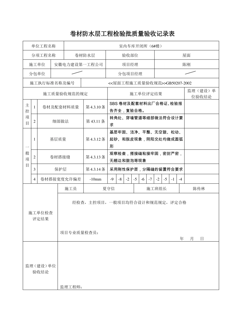 屋面防水检验批案例_第3页