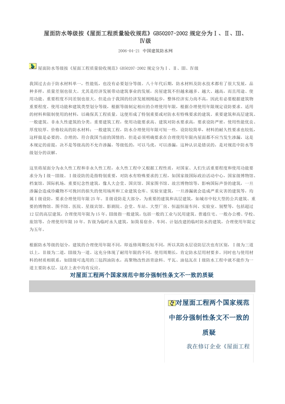 屋面防水等级_第1页