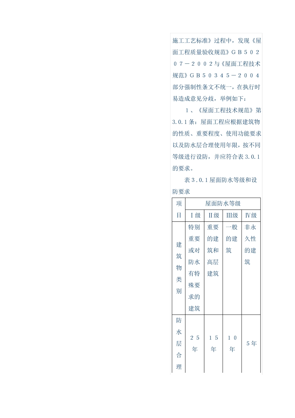 屋面防水等级_第2页