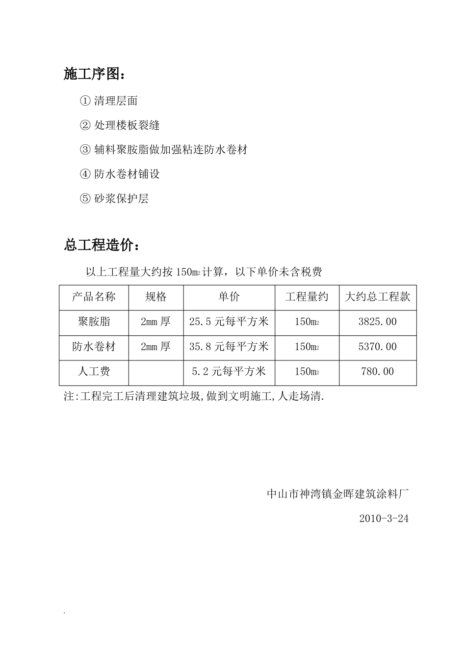 屋面防水的补漏施工及方案_第2页