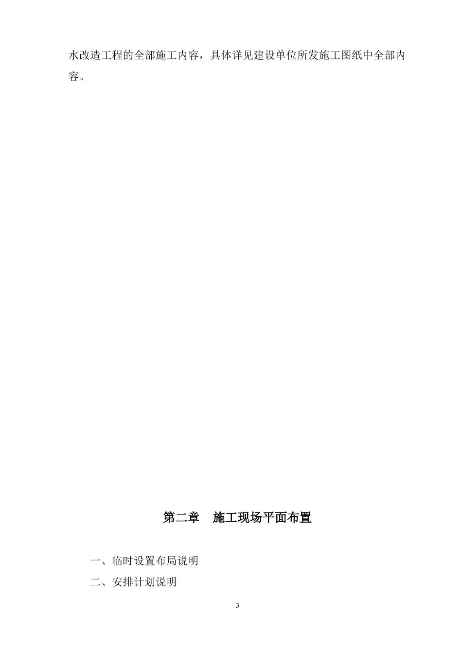 屋面防水施工维修方案_第3页