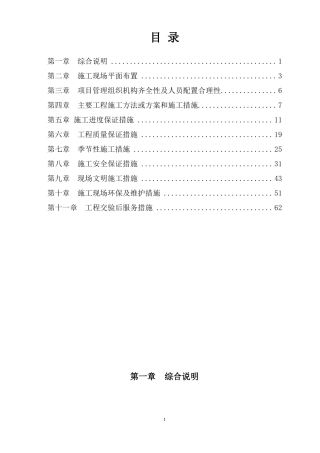 屋面防水施工维修方案