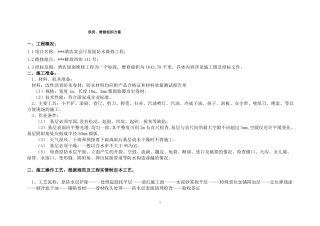 屋面防水维修工程施工组织设计