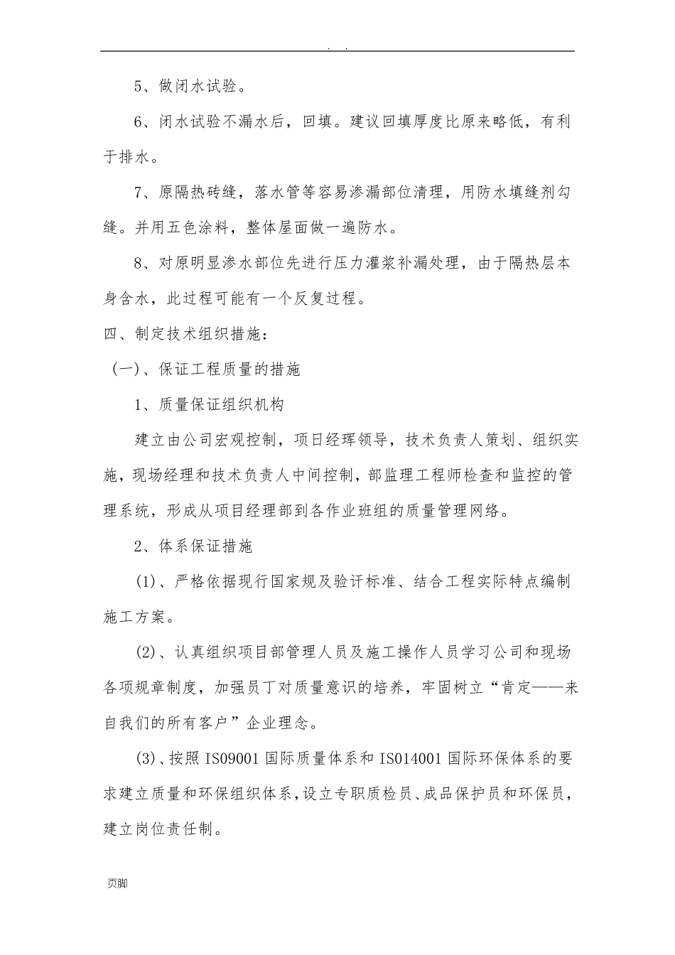 屋面防水维修工程施工组织设计方案_第3页