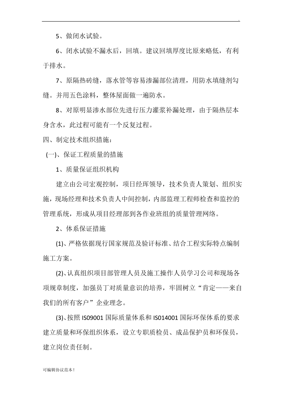 屋面防水维修施工方案_第3页