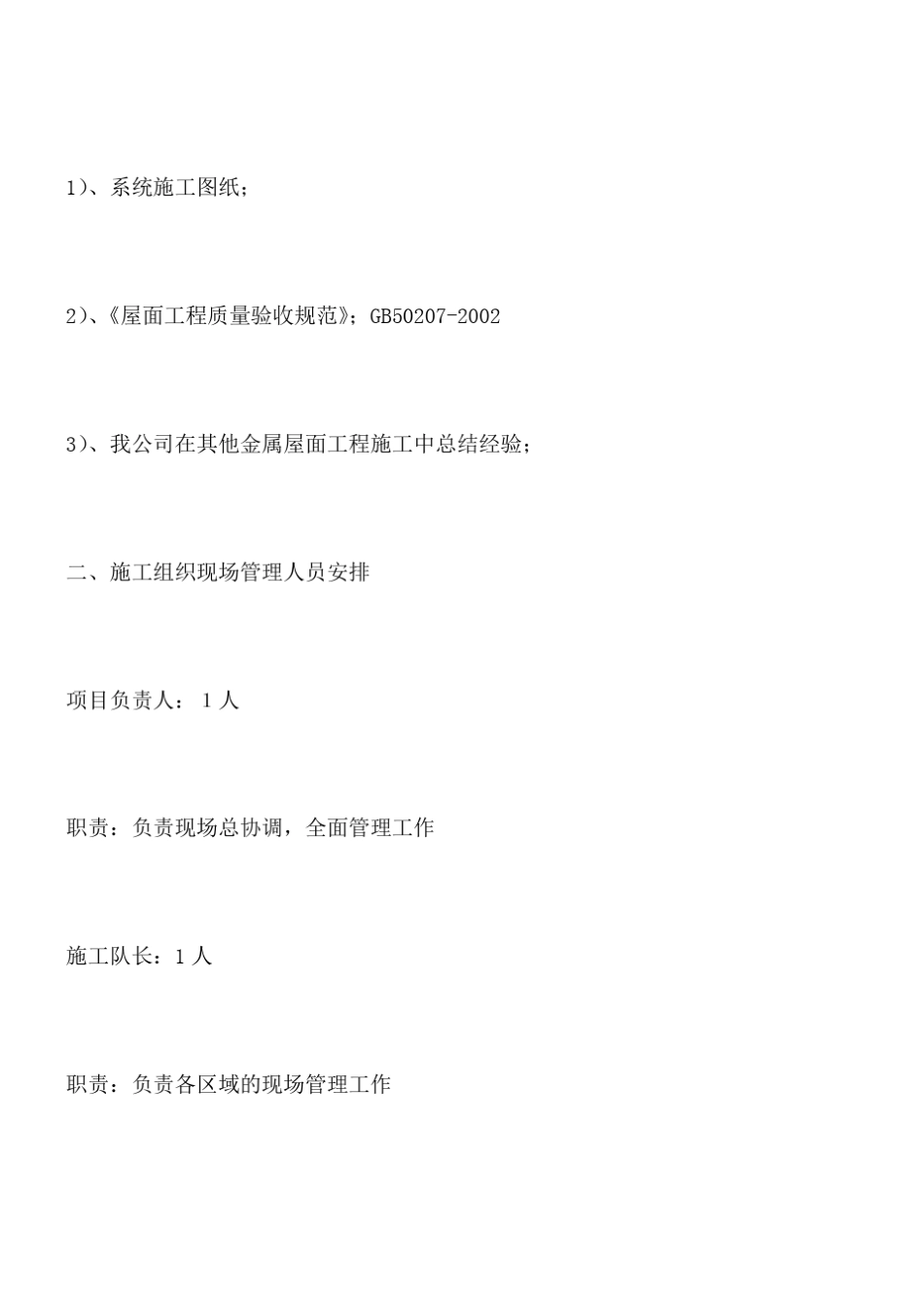 屋面防水金属瓦施工方案_第2页