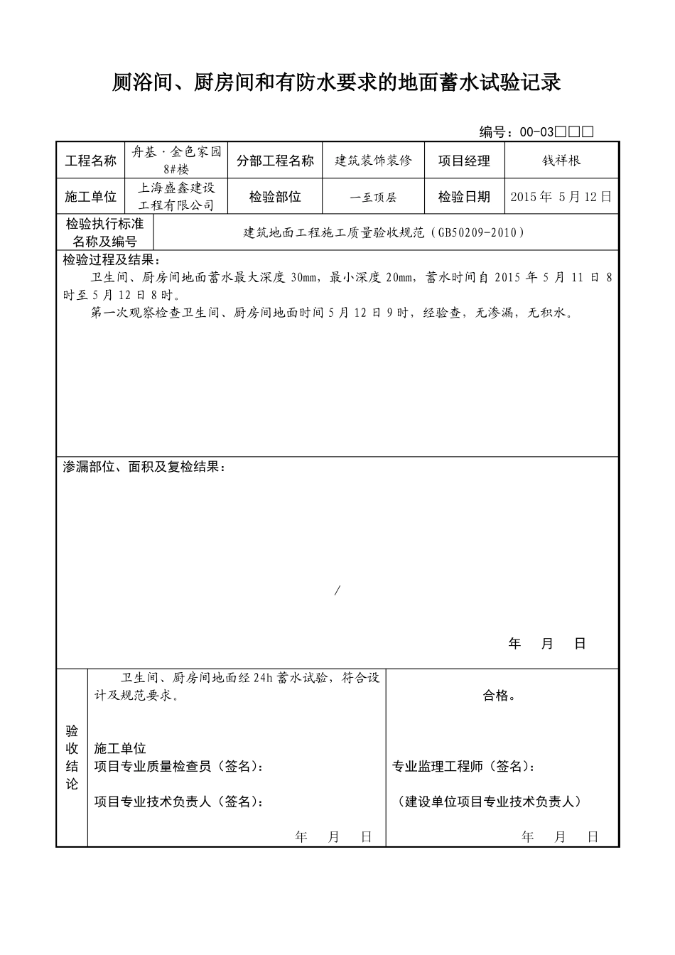 屋面雨后或淋水检验记录_第2页