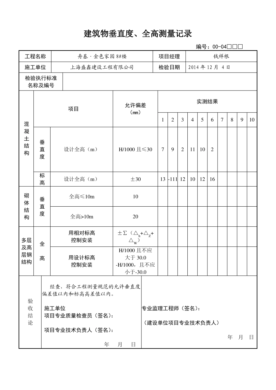 屋面雨后或淋水检验记录_第3页