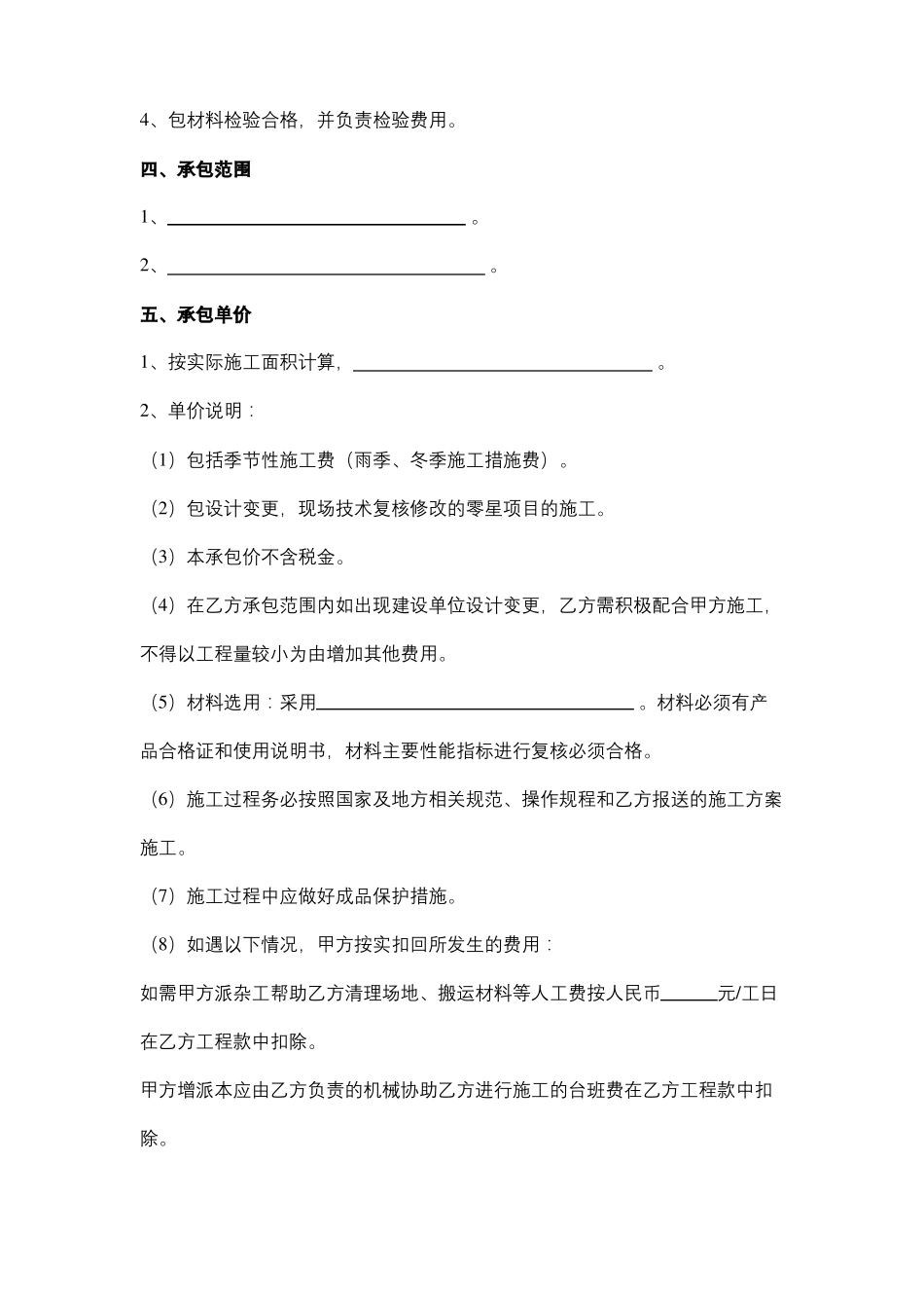 屋面防水隔热工程施工合同协议范本_第2页