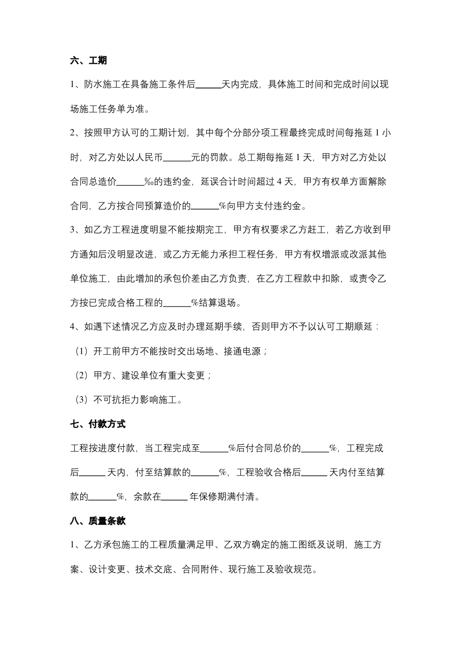 屋面防水隔热工程施工合同协议范本_第3页