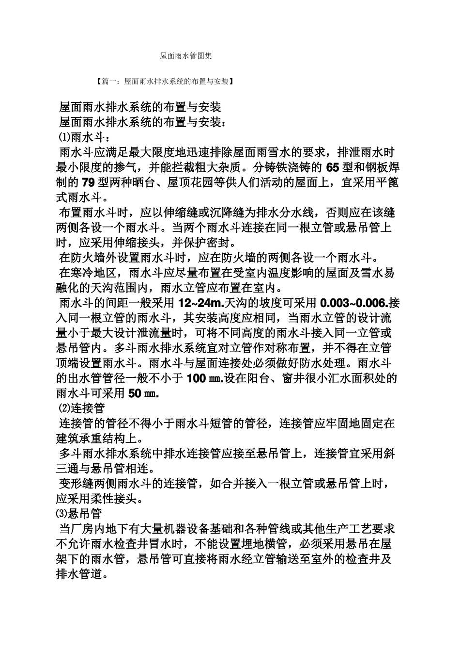 屋面雨水管图集_第1页