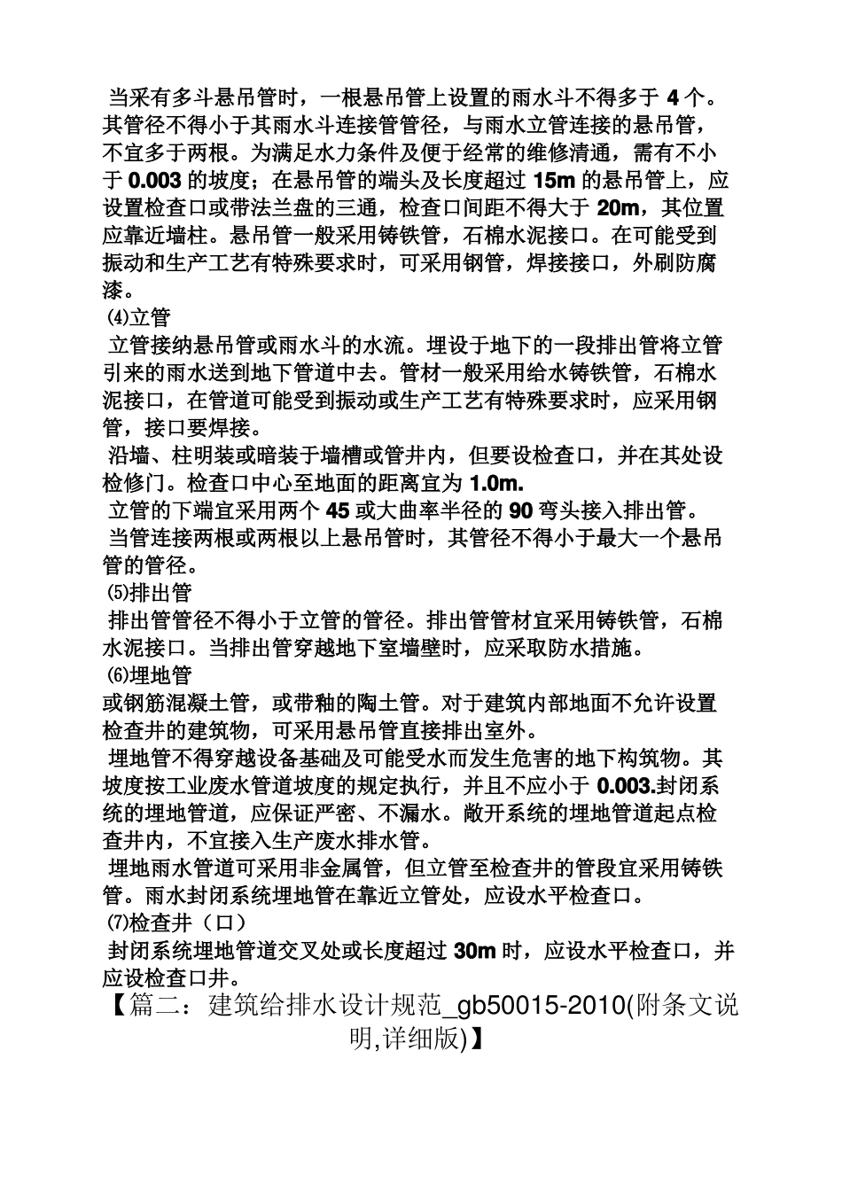 屋面雨水管图集_第2页