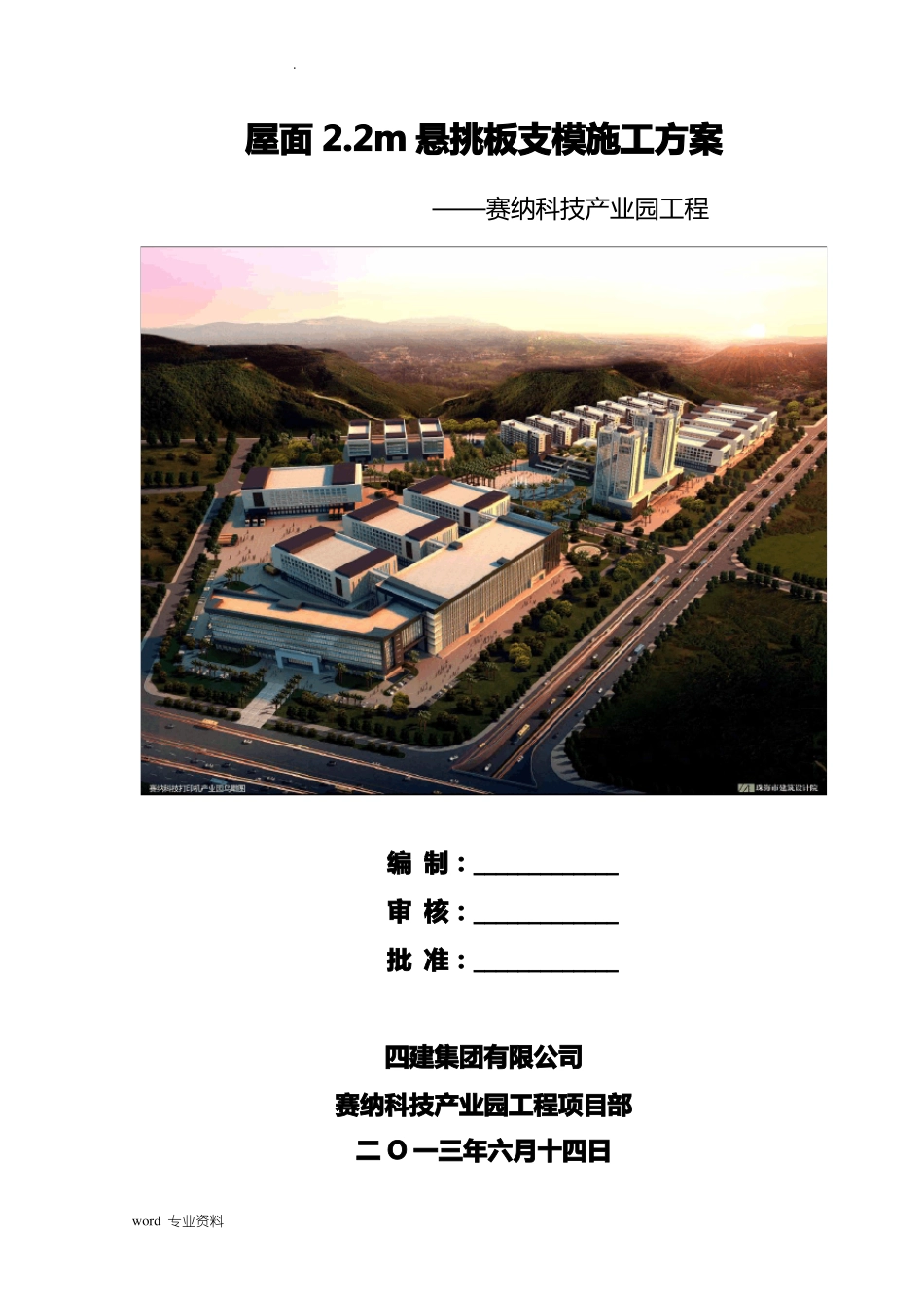 屋顶3m悬挑结构支模方案_第1页