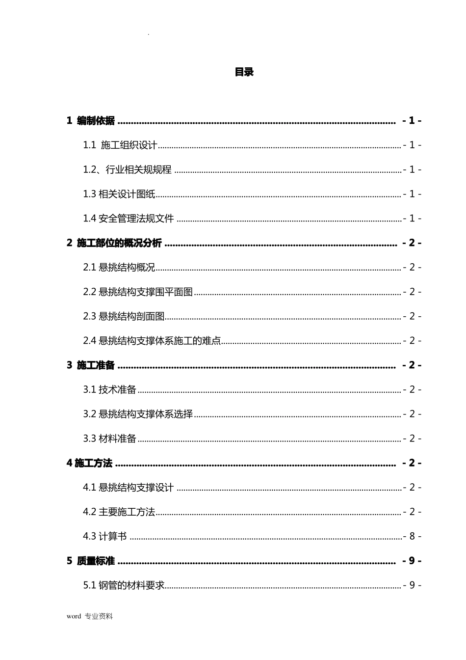 屋顶3m悬挑结构支模方案_第2页