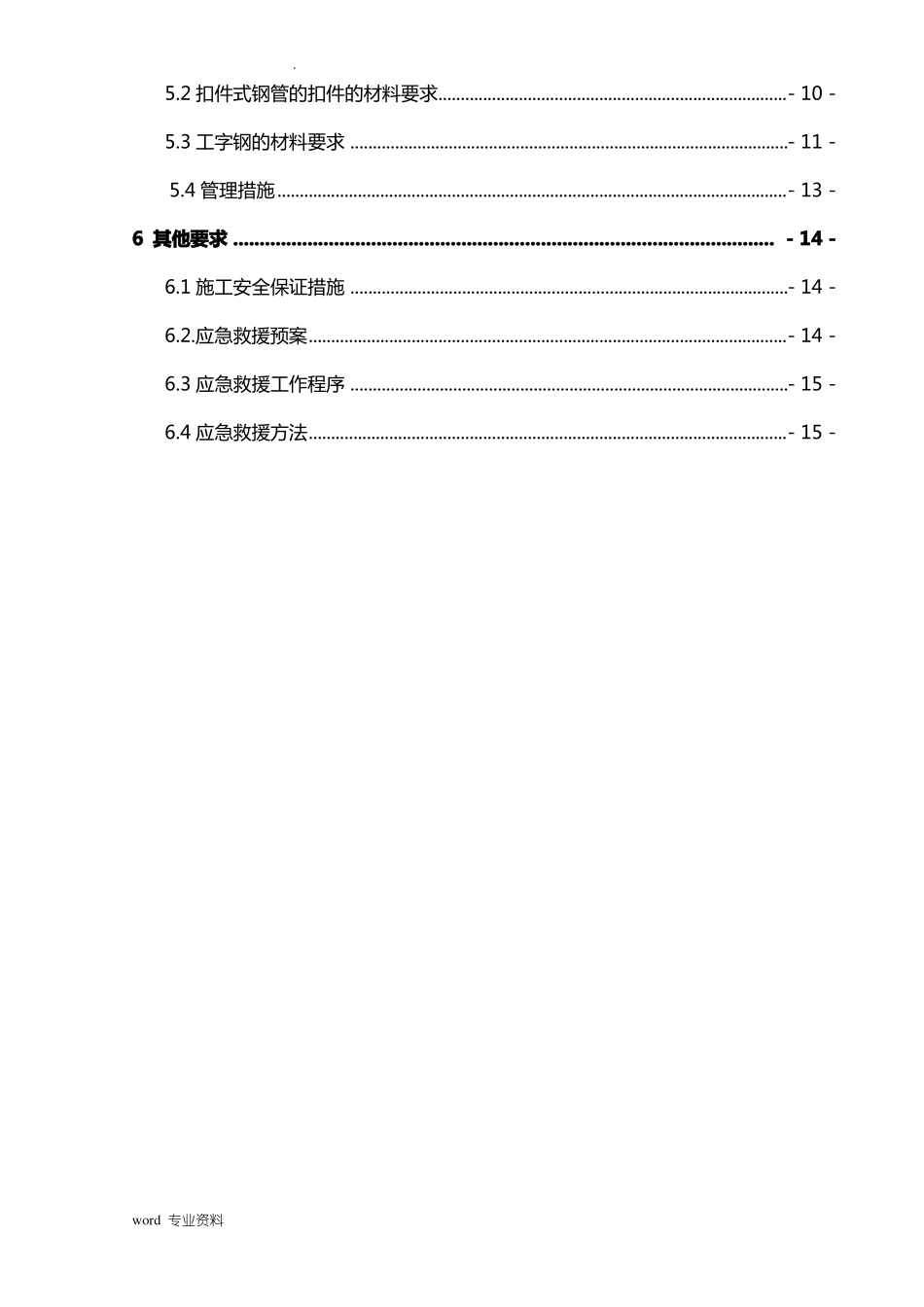 屋顶3m悬挑结构支模方案_第3页