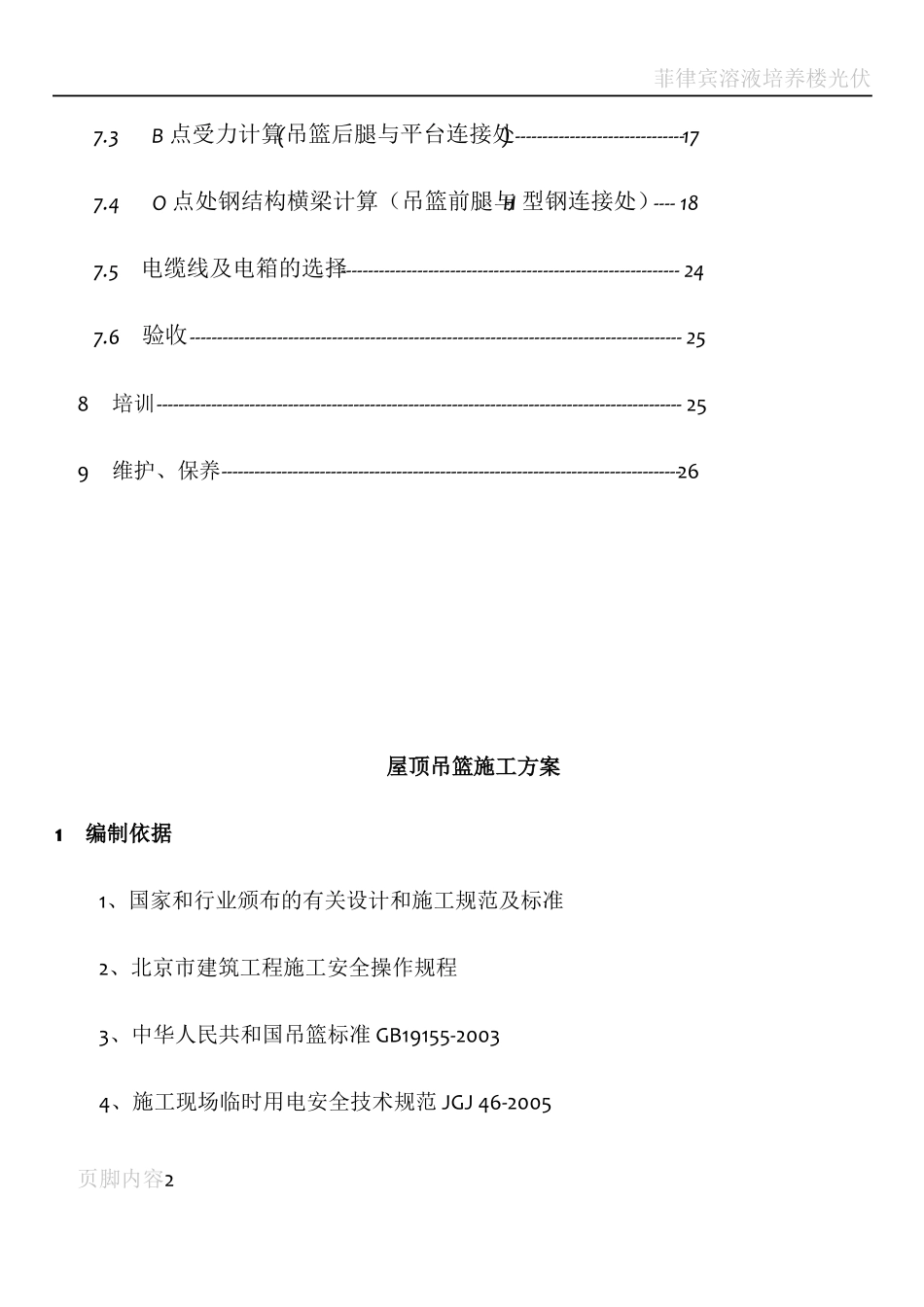 屋顶吊篮施工方案_第2页