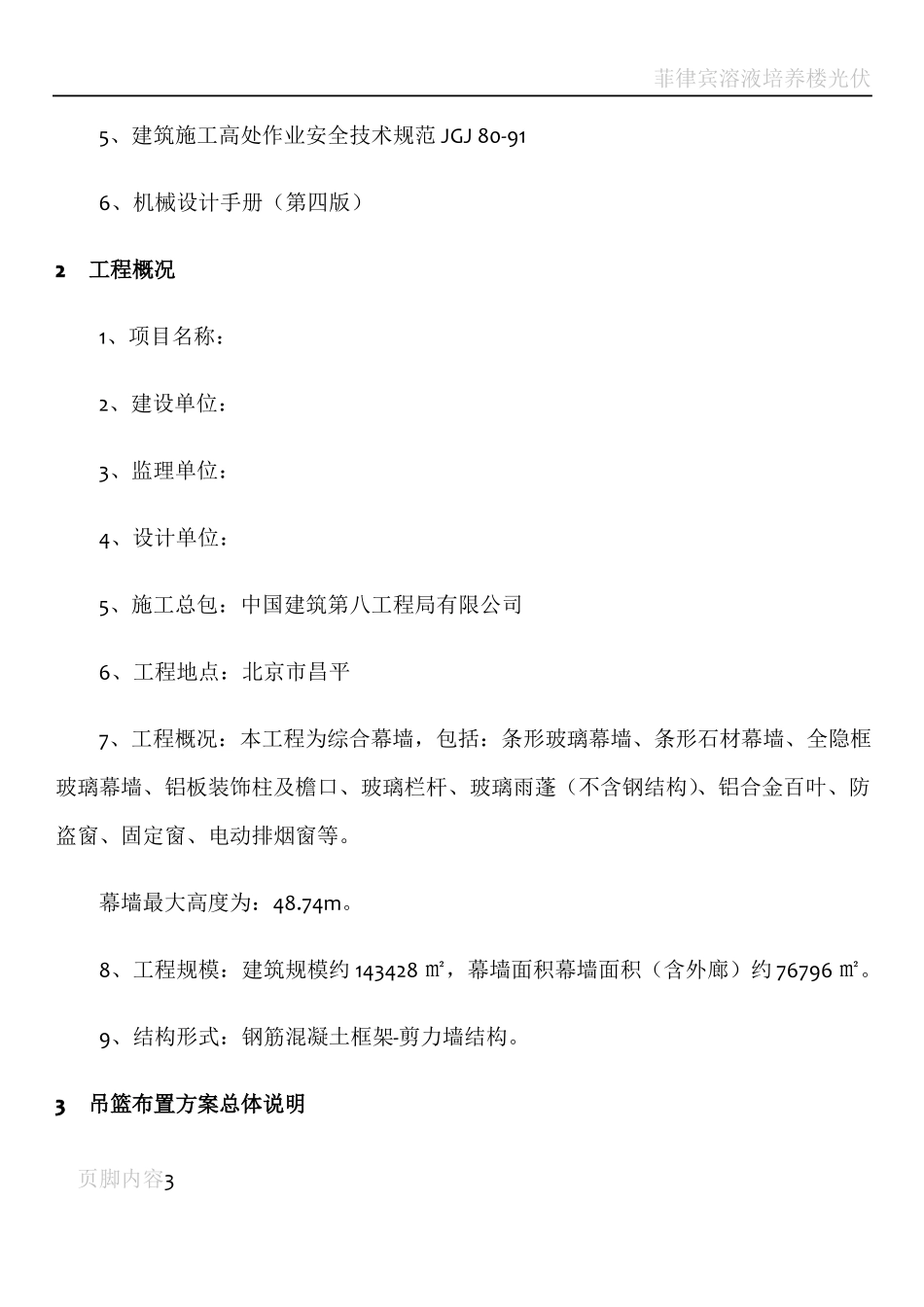 屋顶吊篮施工方案_第3页