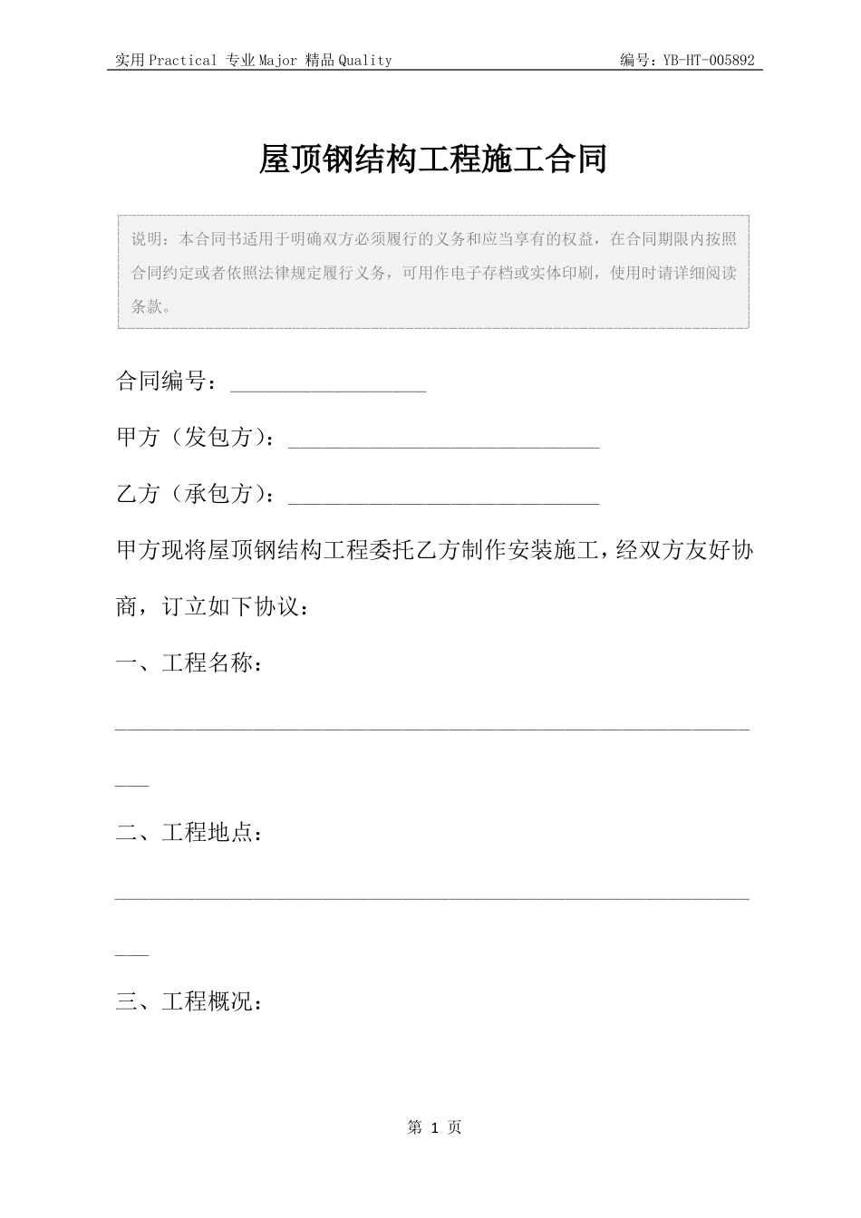 屋顶钢结构工程施工合同_第2页