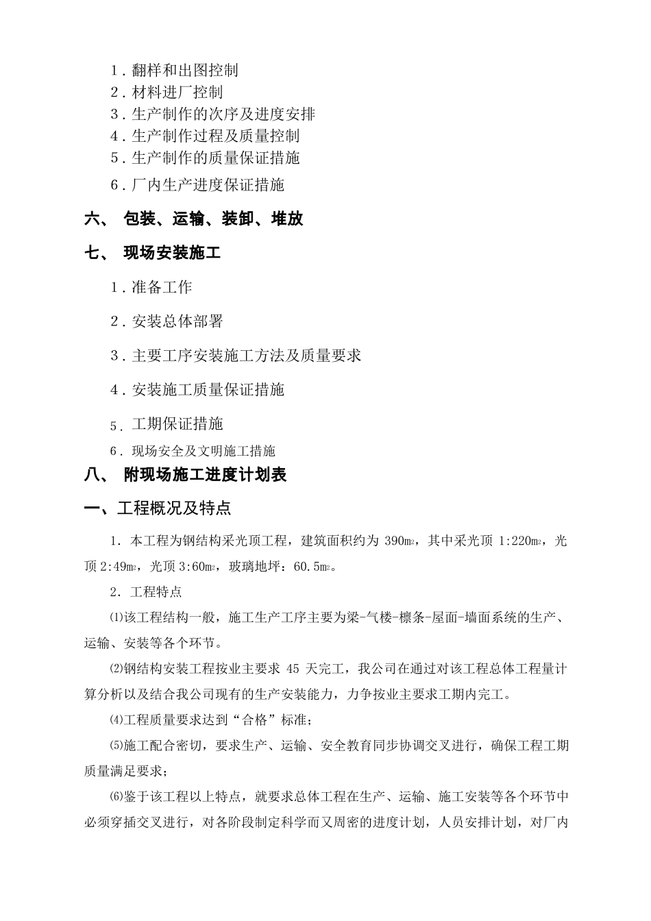 屋顶采光顶施工方案_第2页