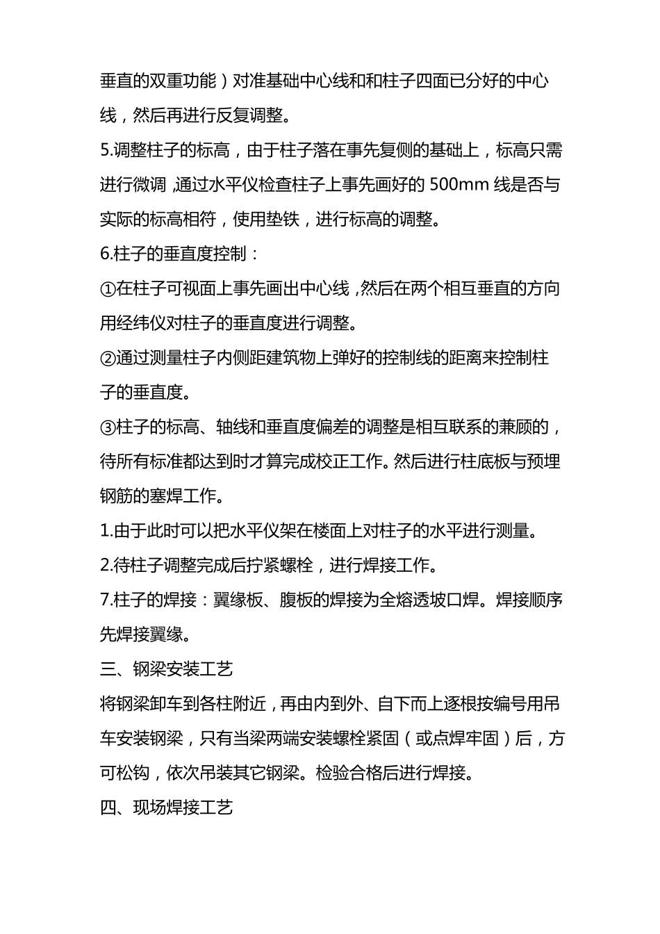 屋顶钢结构施工方案_第2页