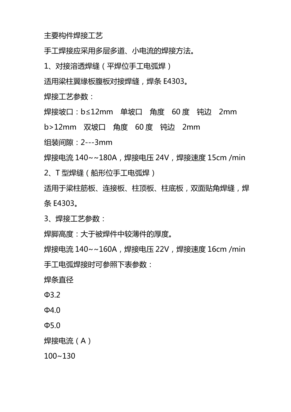 屋顶钢结构施工方案_第3页