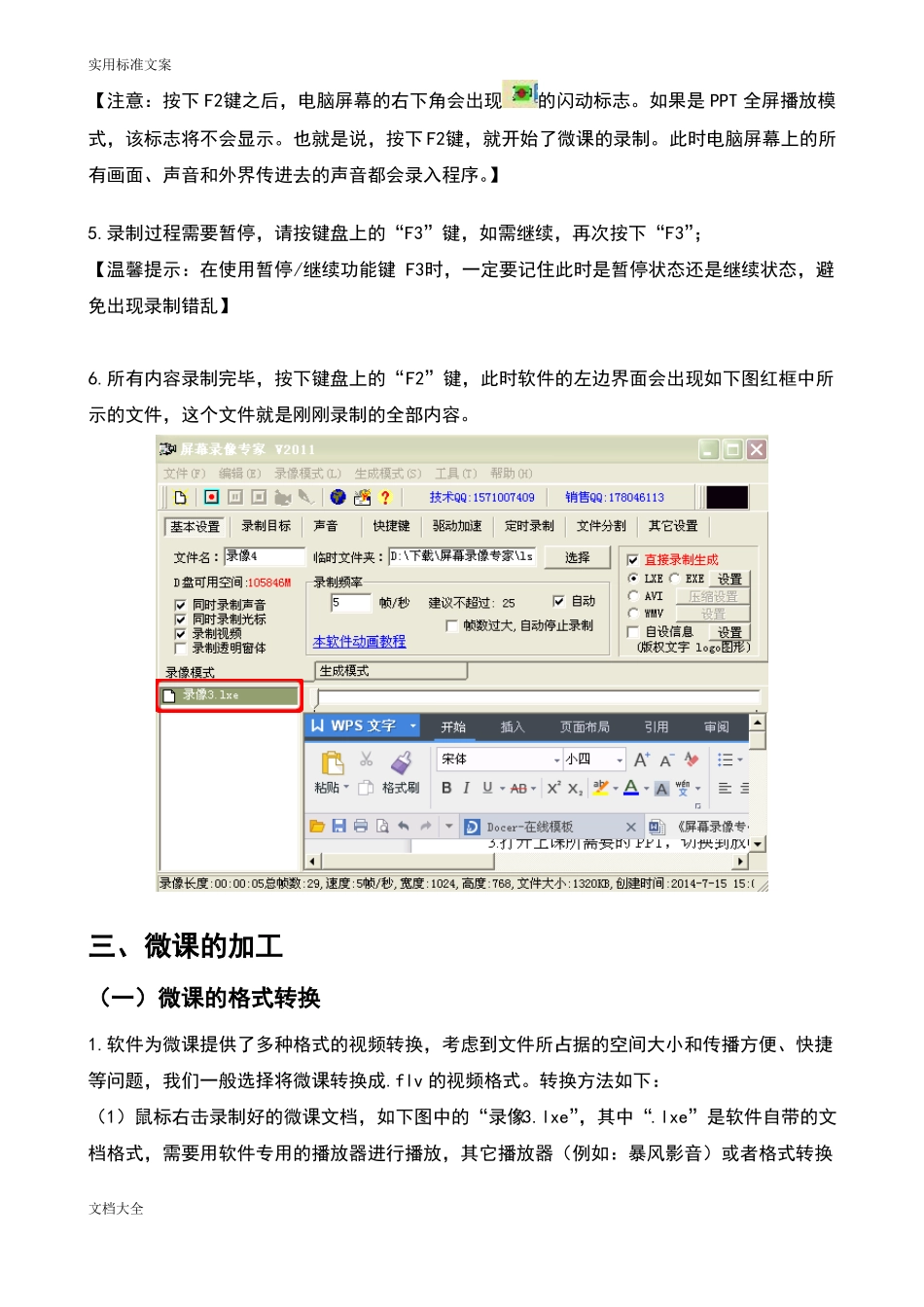 屏幕录像专家使用教程_第3页