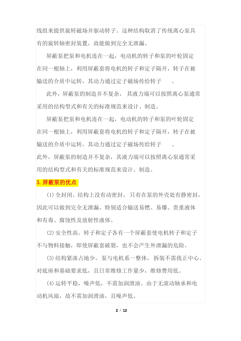 屏蔽泵知识详解_第2页