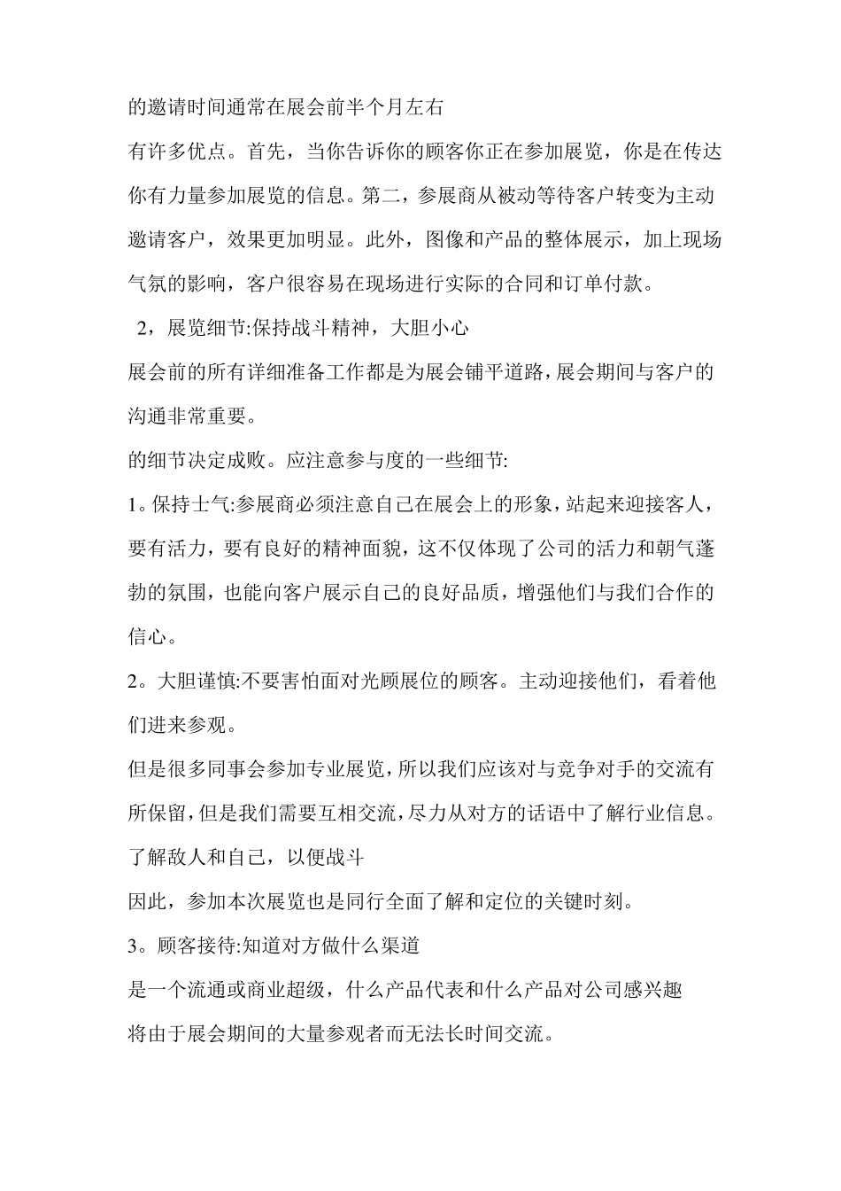 展会后总结报告范文_第2页