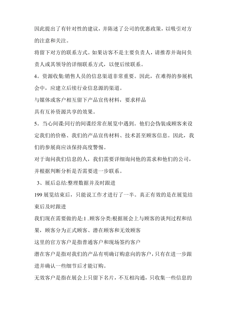 展会后总结报告范文_第3页