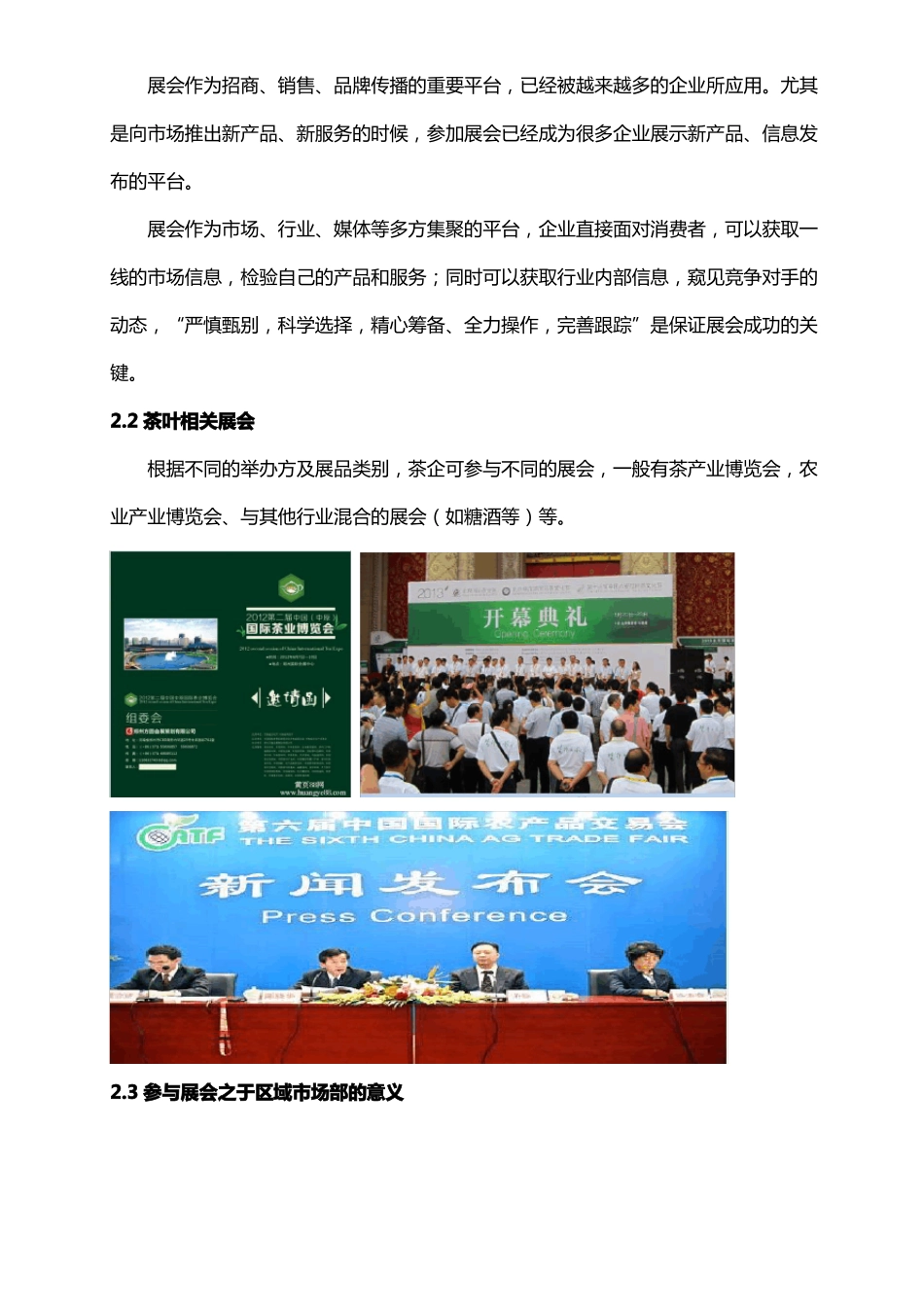 展会营销策划方案及流程_第3页