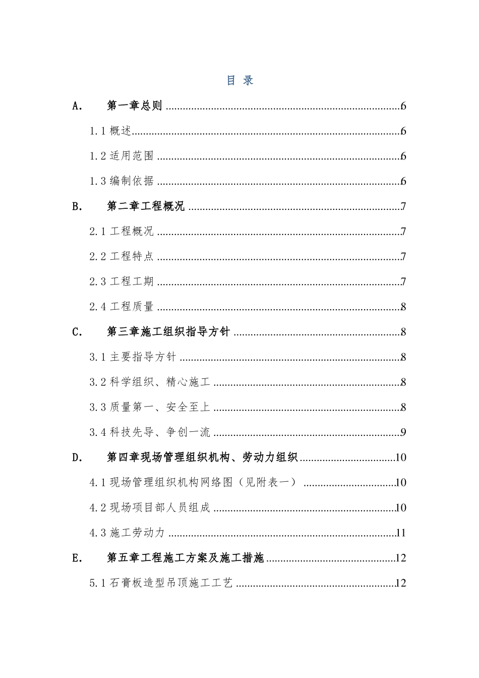 展厅装饰工程施工组织设计_第2页