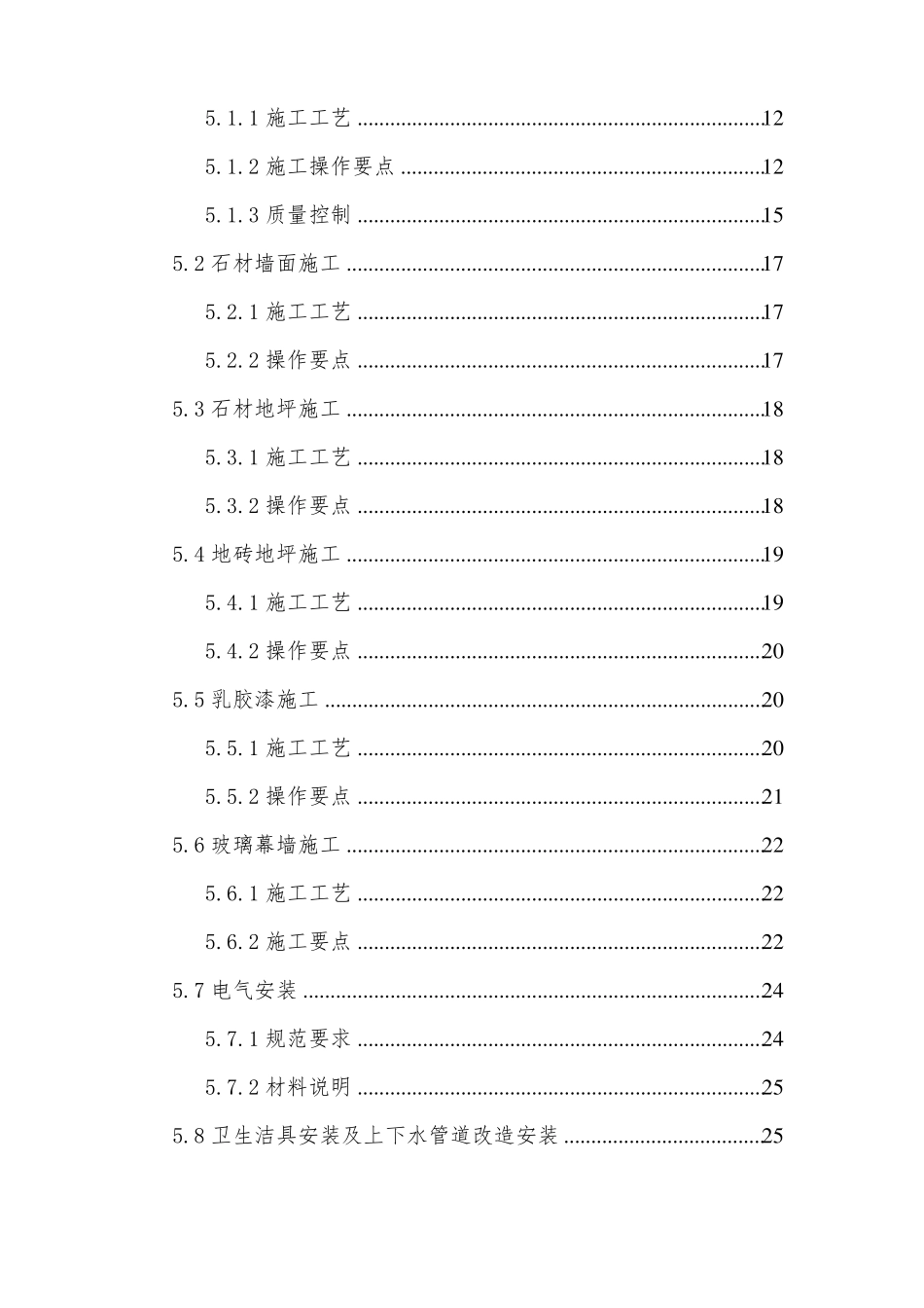 展厅装饰工程施工组织设计_第3页