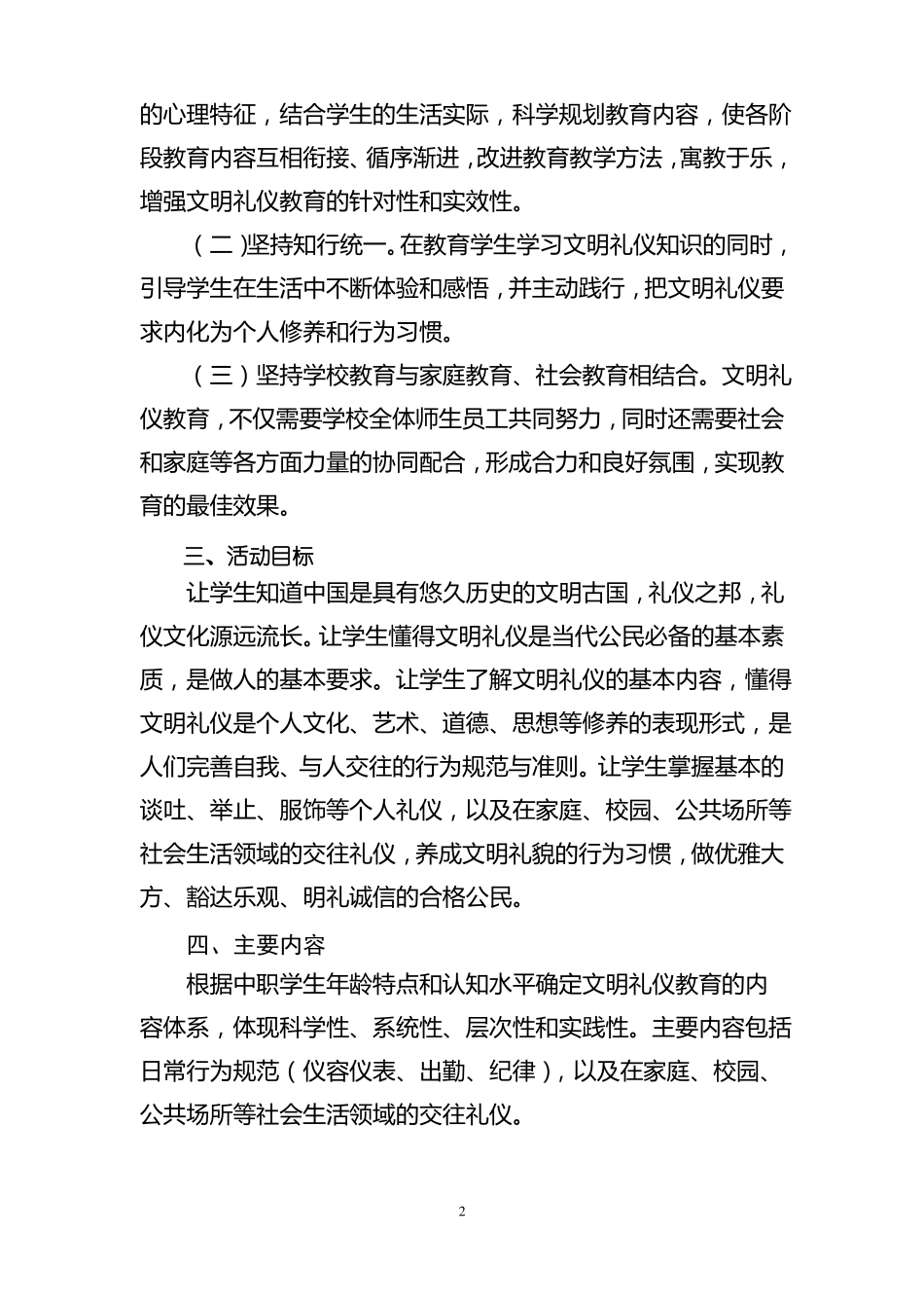 展现文明风采绽放生命精彩的主题活动方案_第2页