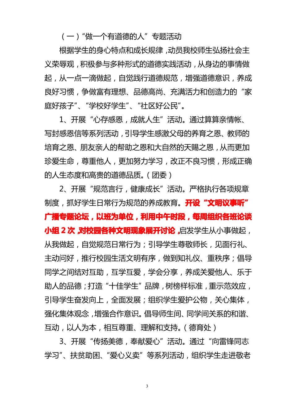 展现文明风采绽放生命精彩的主题活动方案_第3页