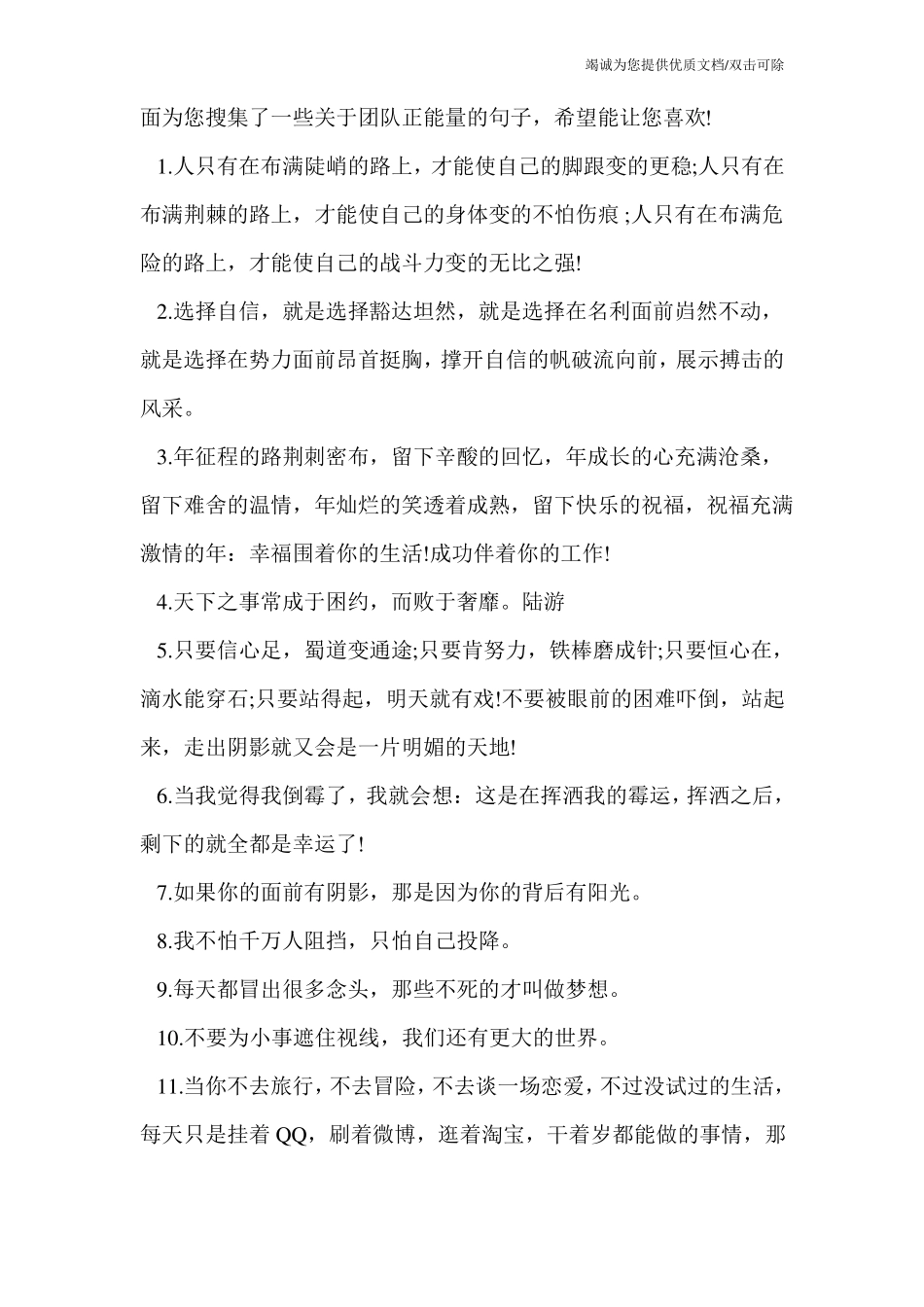 展现团队精神面貌的句子_第2页