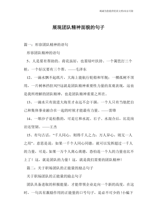 展现团队精神面貌的句子