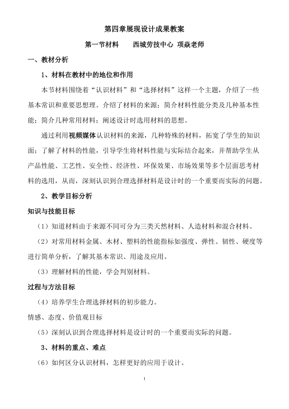 展现设计成果教案_第1页