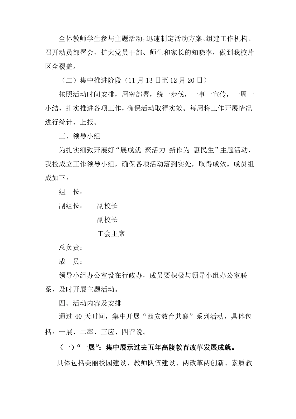 展成就活动方案_第2页