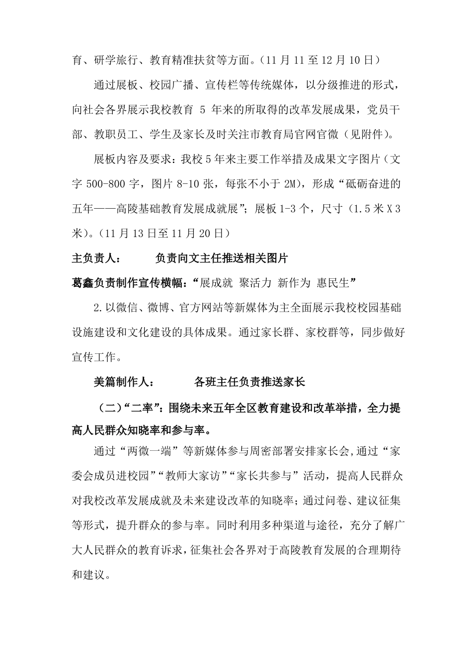 展成就活动方案_第3页